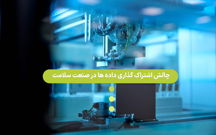 چالش اش...